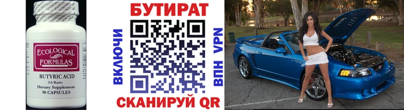 БУТИРАТ вода  Белореченск 